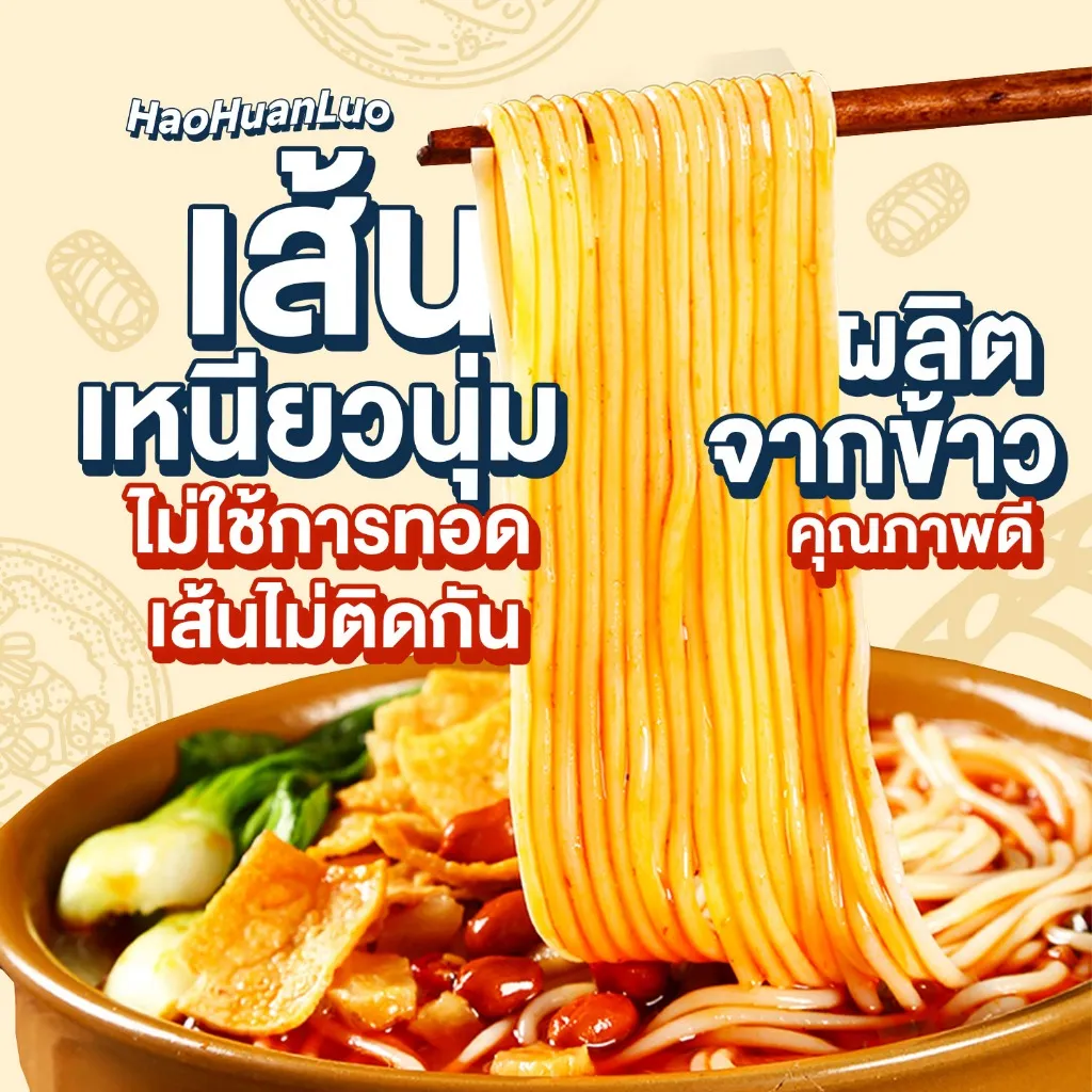 ตะเกียบคีบเส้นสีส้มยกขึ้นเหนือชามน้ำซุป โทนครีม มีข้อความว่าเส้นเหนียวนุ่มและไม่ใช่การทอด