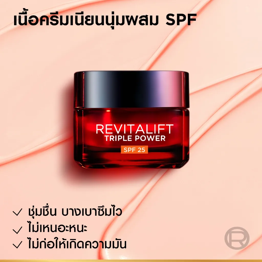 กระปุกผลิตภัณฑ์ ลอรีอัล รีไวทัลลิฟท์ ทริปเปิล พาวเวอร์ เดย์ครีม SPF25 พร้อมข้อความเนื้อครีมบางเบา