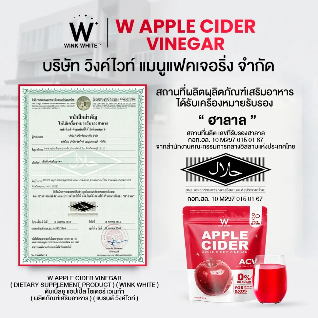 หนังสือรับรองฮาลาลของสถานที่ผลิต พร้อมตราฮาลาล และซองสินค้าสีแดงด้านล่าง