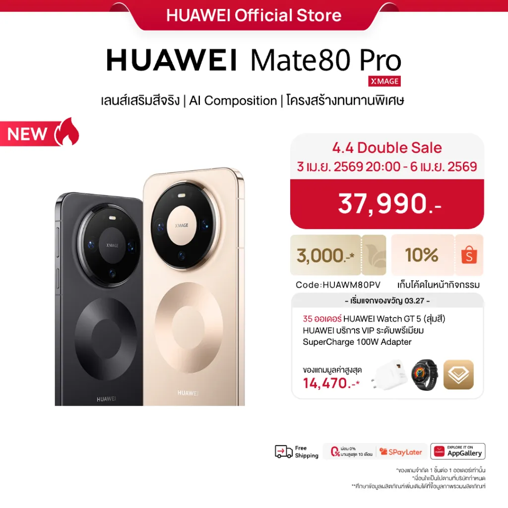โปรโมชันเปิดตัว HUAWEI Mate 80 Pro สีดำและสีทอง พร้อมราคาพิเศษและของแถมช่วง Double Sale