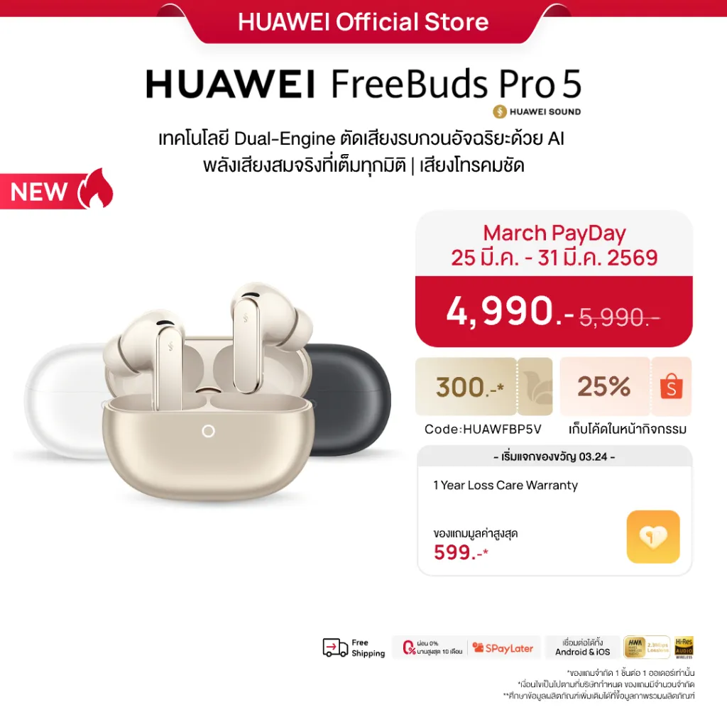 หูฟังไร้สาย HUAWEI FreeBuds Pro 5 สีครีมพร้อมเคสชาร์จ แสดงโปรโมชันราคาและส่วนลดช่วง March PayDay