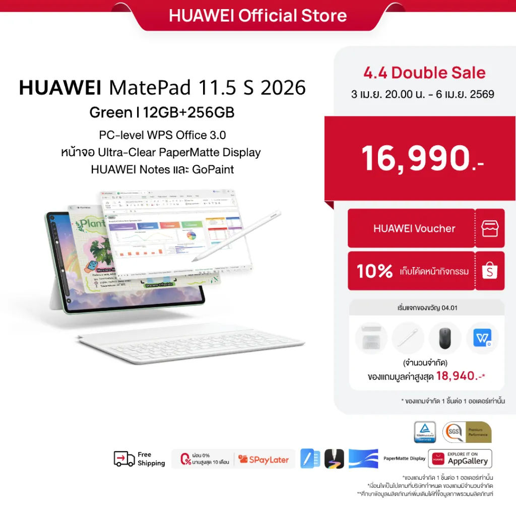 โปรโมชัน HUAWEI MatePad 11.5 S 2026 สีเขียว พร้อมคีย์บอร์ด ปากกา และสิทธิ์ของแถมช่วง Double Sale