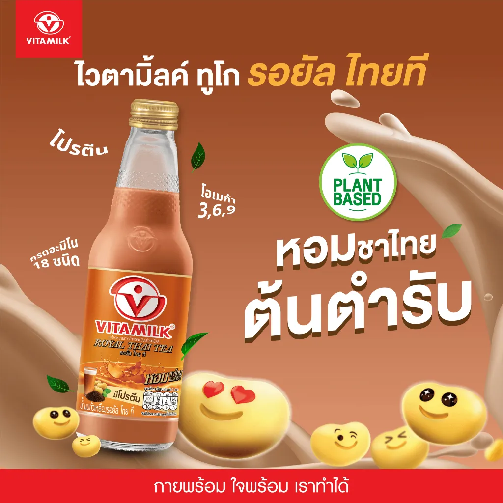 ขวดพร้อมดื่มฉลากสีส้มบนพื้นหลังน้ำตาล มีสัญลักษณ์ plant based ข้อความโปรตีน และกราฟิกเครื่องดื่มกระเซ็น