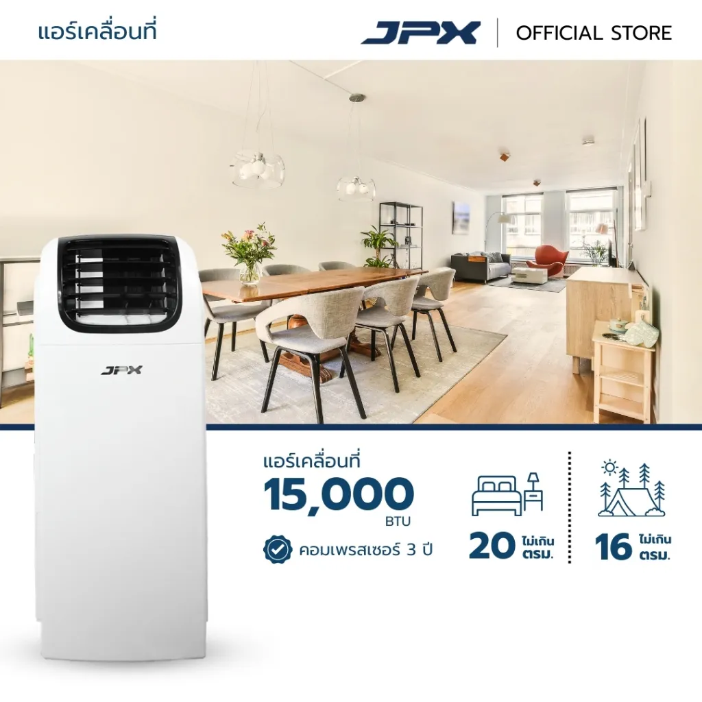 แอร์เคลื่อนที่ JPX 15000 BTU ตั้งในห้องนั่งเล่น พร้อมข้อความแนะนำพื้นที่ใช้งานไม่เกิน 20 ตารางเมตร