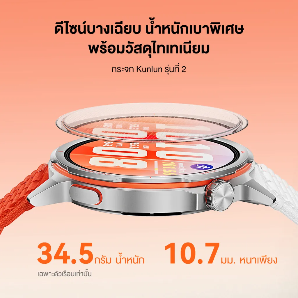 ตัวเรือนสีเงินสายถักสีส้มขาวโชว์ความบาง 10.7 มม. น้ำหนัก 34.5 กรัม พร้อมกระจก Kunlun รุ่นที่ 2