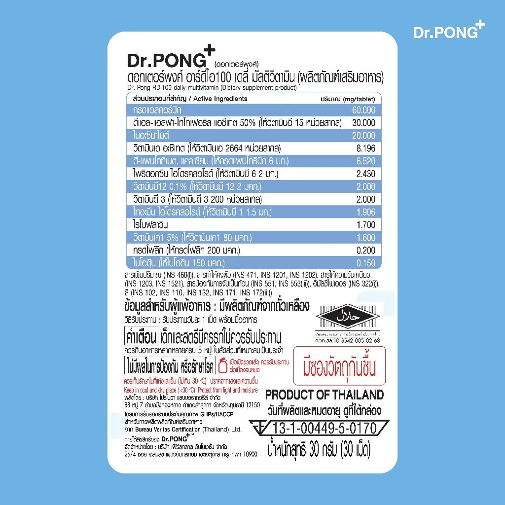 ฉลากด้านหลังของ วิตามินรวม Dr.Pong RDI100 แสดงตารางส่วนประกอบต่อเม็ด สัญลักษณ์ฮาลาล และเลข อย.