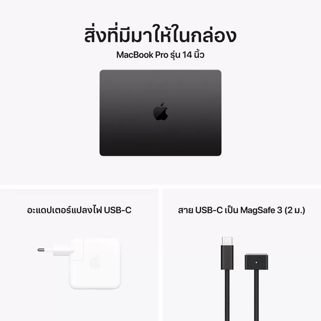 ชุดอุปกรณ์ภายในกล่องของ MacBook Pro M5 14 นิ้ว มีตัวเครื่อง อะแดปเตอร์ และสายชาร์จแม่เหล็ก