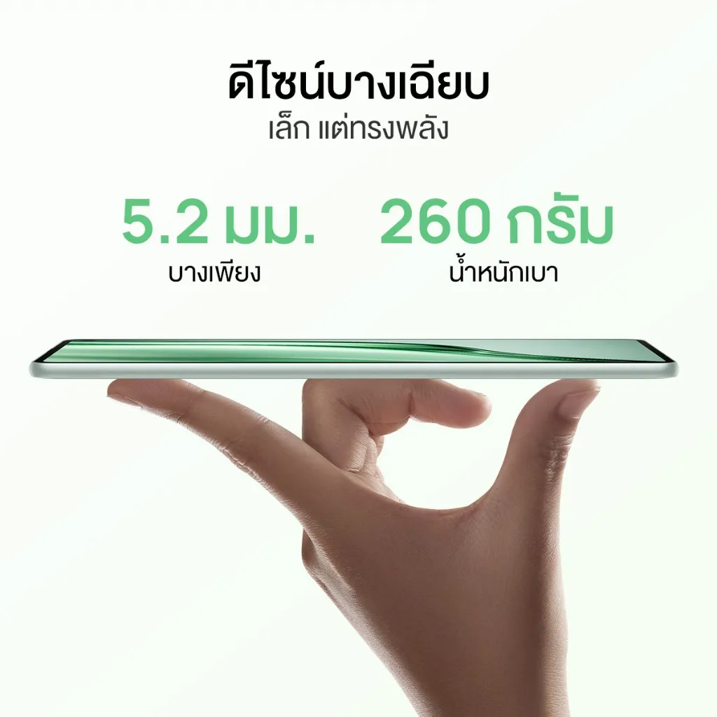 HUAWEI MatePad Mini ตัวเครื่องบาง 5.2 มม. น้ำหนักเบา 260 กรัม เหมาะกับการพกใช้งานทุกวัน
