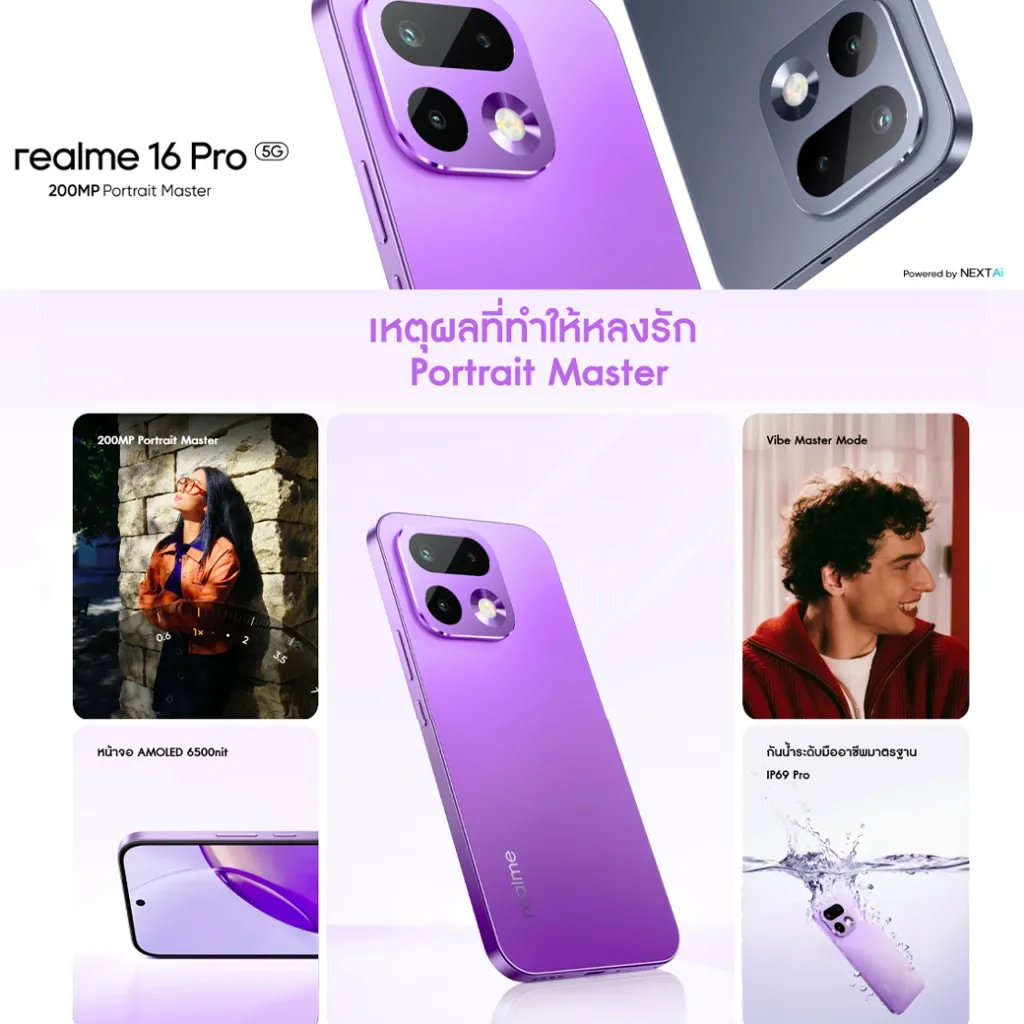 realme 16 Pro 5G เครื่องสีม่วงกลางภาพ พร้อมตัวอย่างพอร์ตเทรต หน้าจอ AMOLED และภาพสื่อคุณสมบัติกันน้ำ