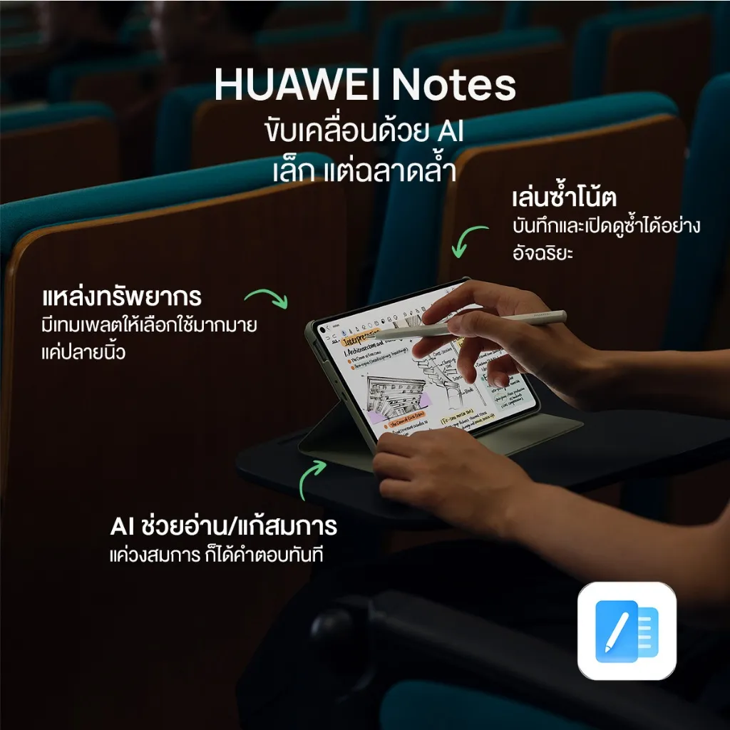 การจดบันทึกด้วยปากกาและระบบ AI ในห้องเรียน ช่วยอ่าน แก้สมการ และเปิดบันทึกย้อนหลัง