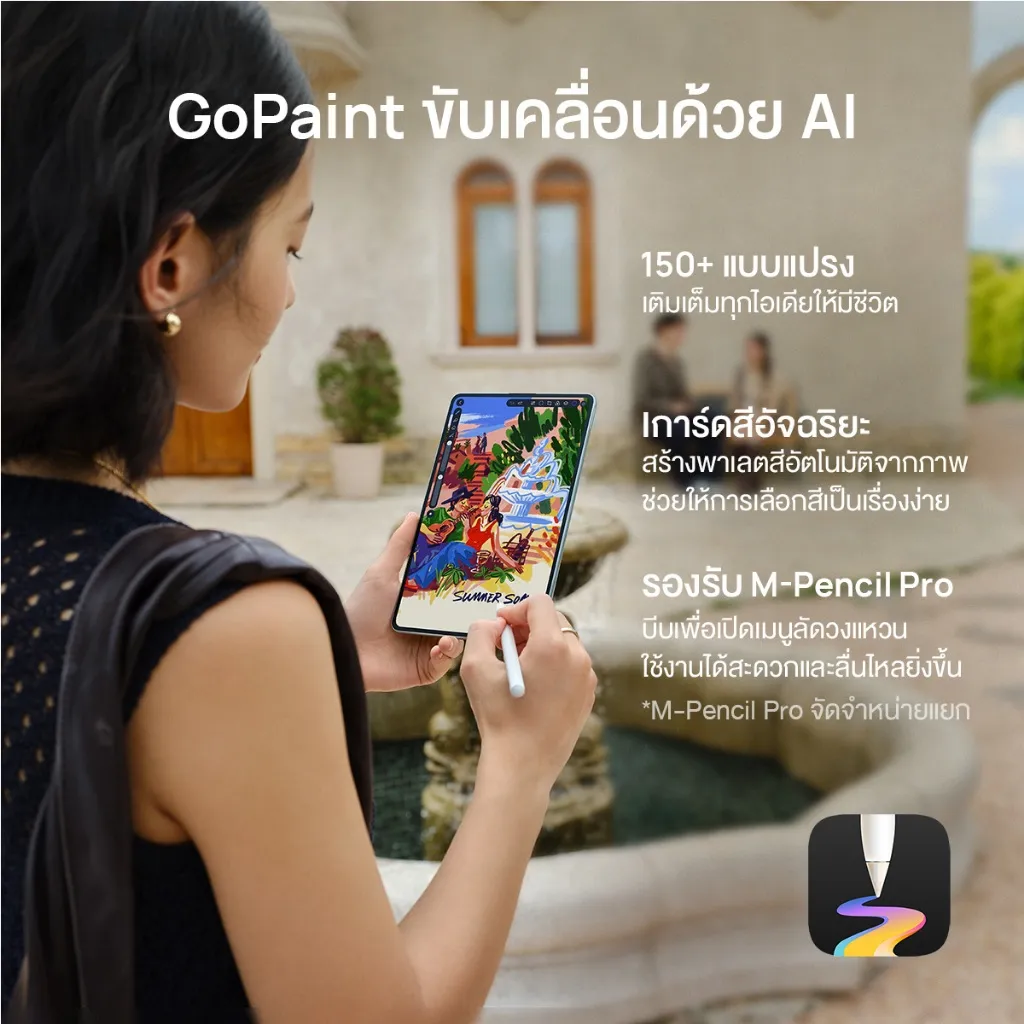 การวาดรูปบนจอสัมผัสด้วย GoPaint และปากกาอัจฉริยะ พร้อมเครื่องมือช่วยสร้างสรรค์งานศิลปะ