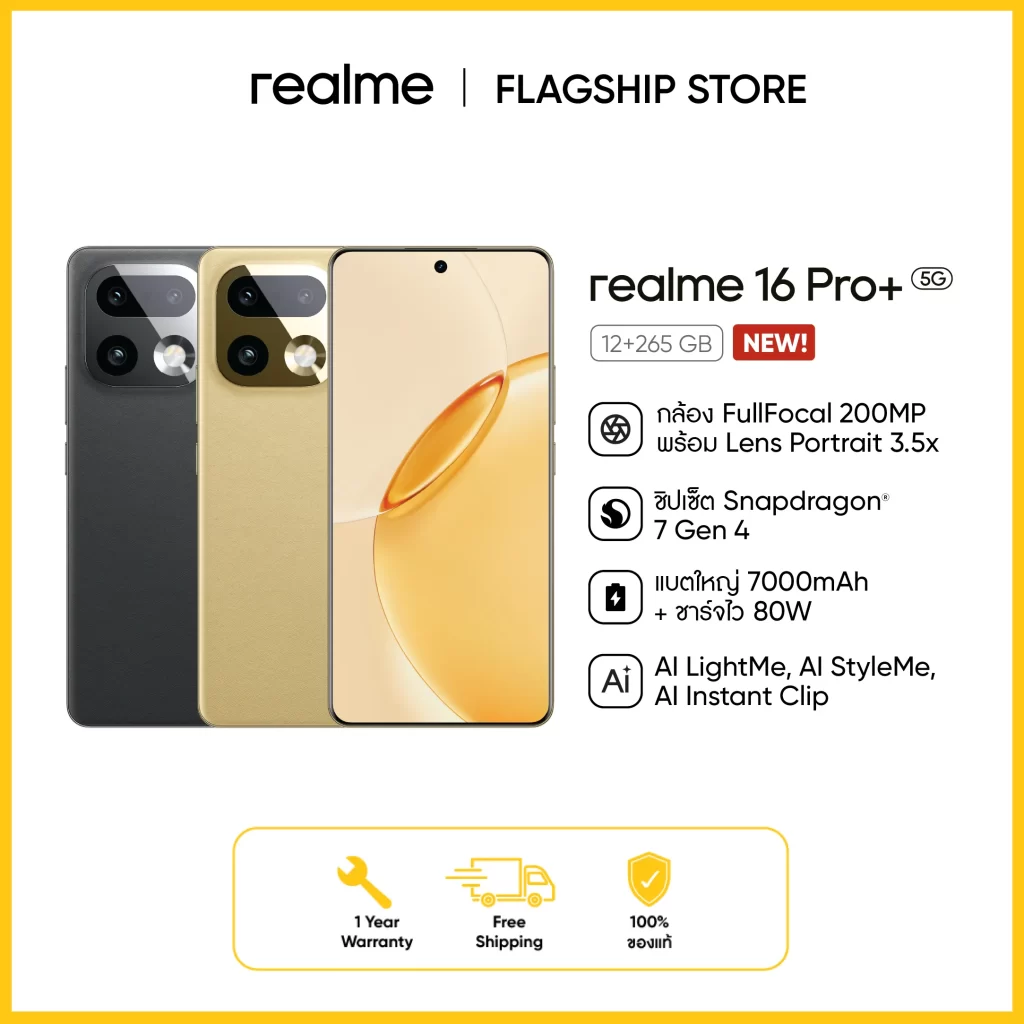 realme 16 Pro+ 5G ภาพหลักแสดงตัวเครื่องสองสี พร้อมกล้อง 200MP แบตเตอรี่ 7000mAh และชาร์จไว 80W