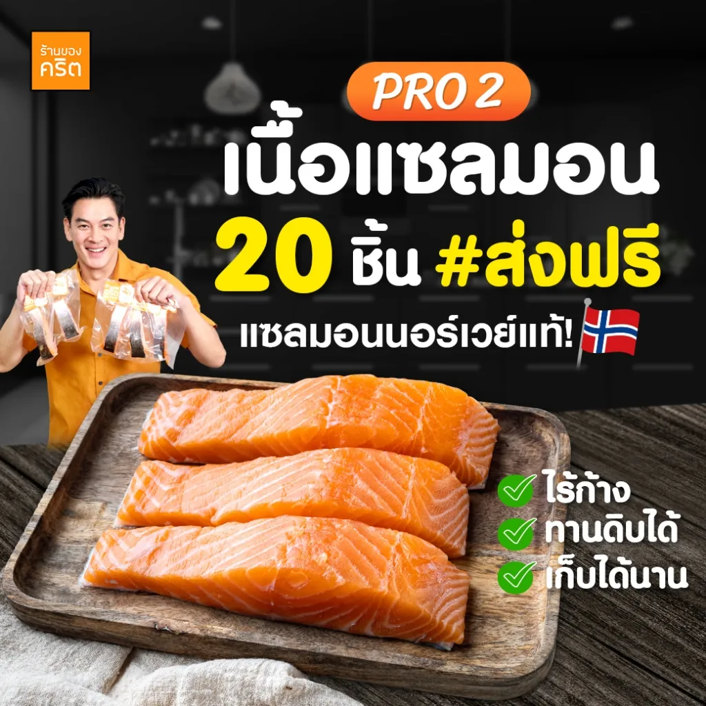 แซลมอนชาคริต 20 ชิ้น เนื้อนอร์เวย์ไร้ก้างบนถาดไม้ พร้อมข้อมูลส่งฟรีและทานดิบได้