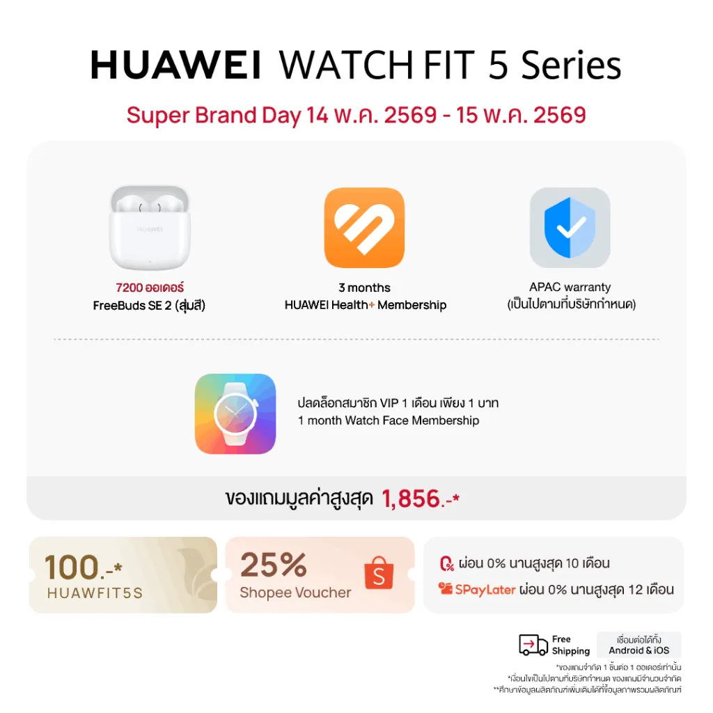 HUAWEI WATCH FIT 5 Series พร้อมของแถม คูปองส่วนลด และสิทธิ์สมาชิกช่วงโปรโมชัน